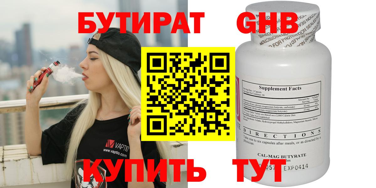 Бутират 99% Северск