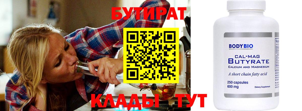 Северск  БУТИРАТ GHB  Вход с VPN 