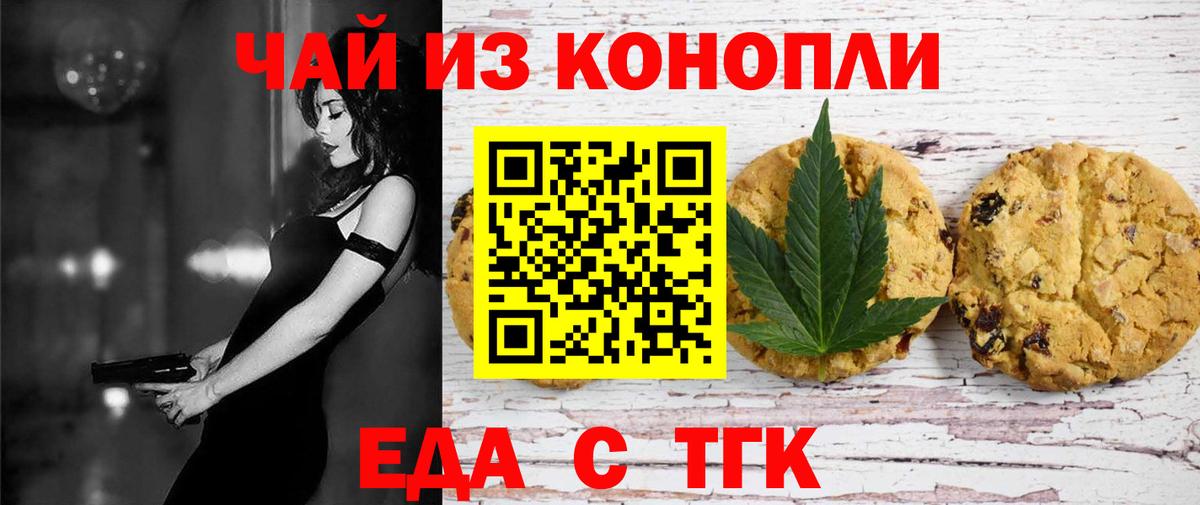Северск  Еда ТГК марихуана  Вход с VPN 