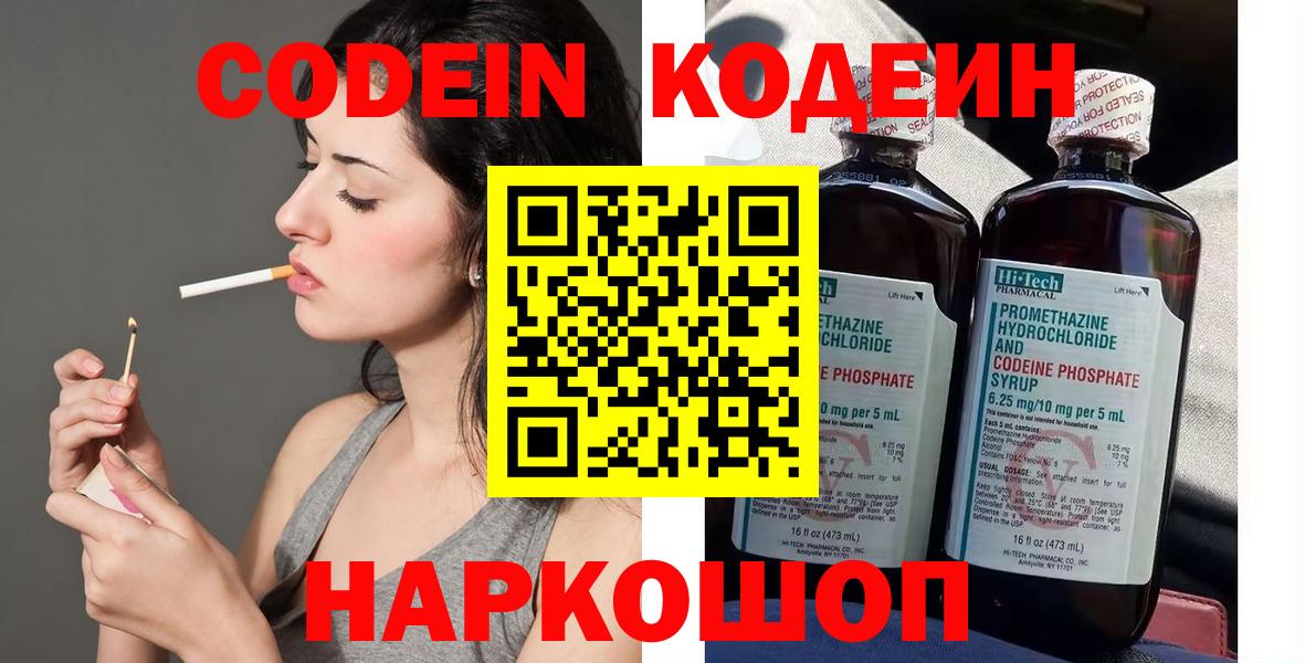 Кодеин напиток Lean (лин)  Вход с VPN  Кодеин напиток Lean (лин)  Северск 