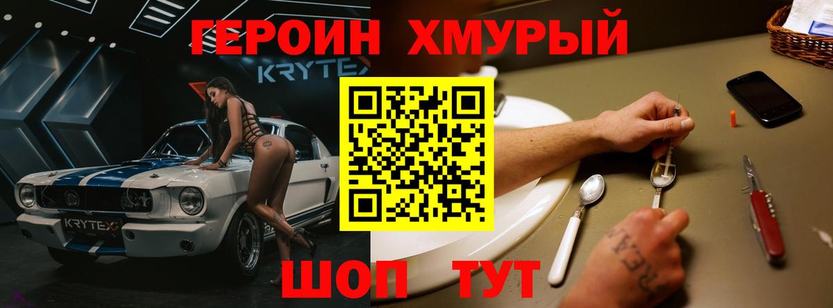 ГЕРОИН герыч Северск