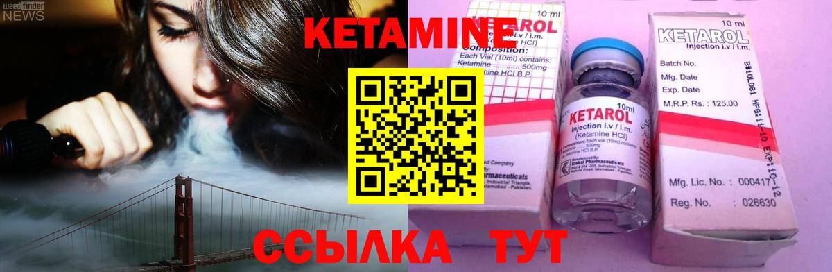КЕТАМИН VHQ Северск