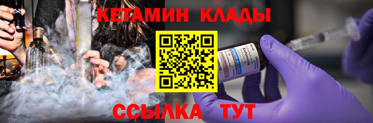 КЕТАМИН VHQ  Вход с VPN  Северск 