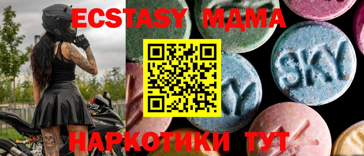 МДМА VHQ  Вход с VPN  МДМА  Северск  МДМА crystal 