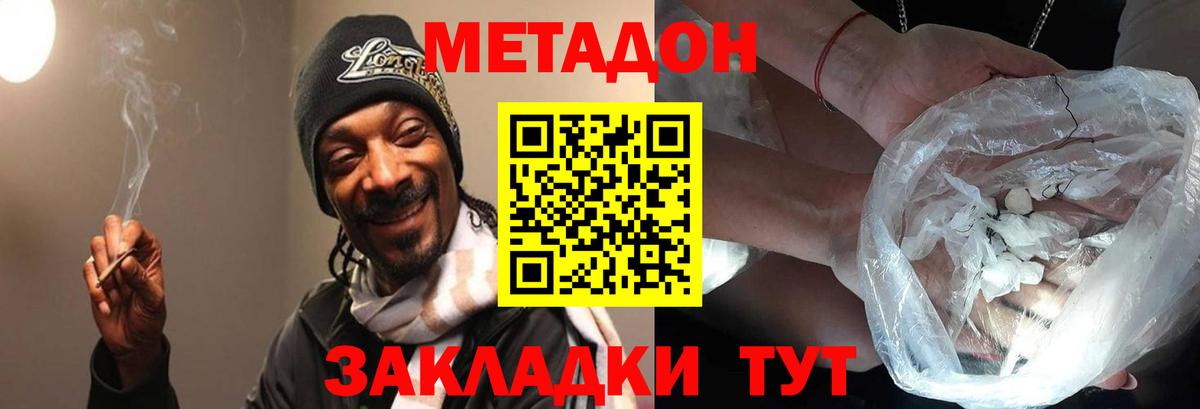 Метадон VHQ  Вход с VPN  Северск  Метадон methadone 